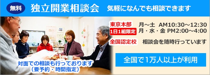 JHAハウスクリーニングスクールの独立開業相談会